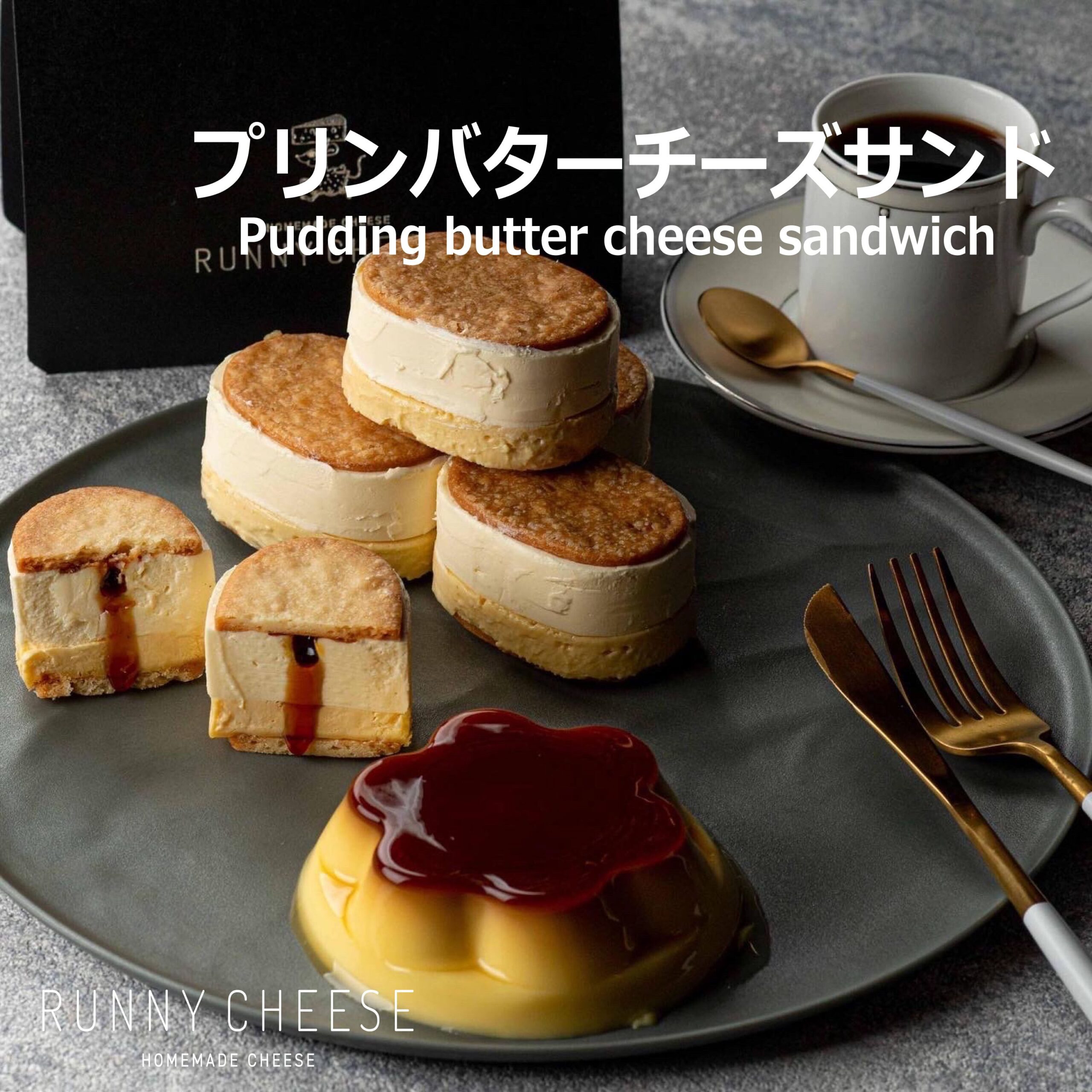 プリンバター